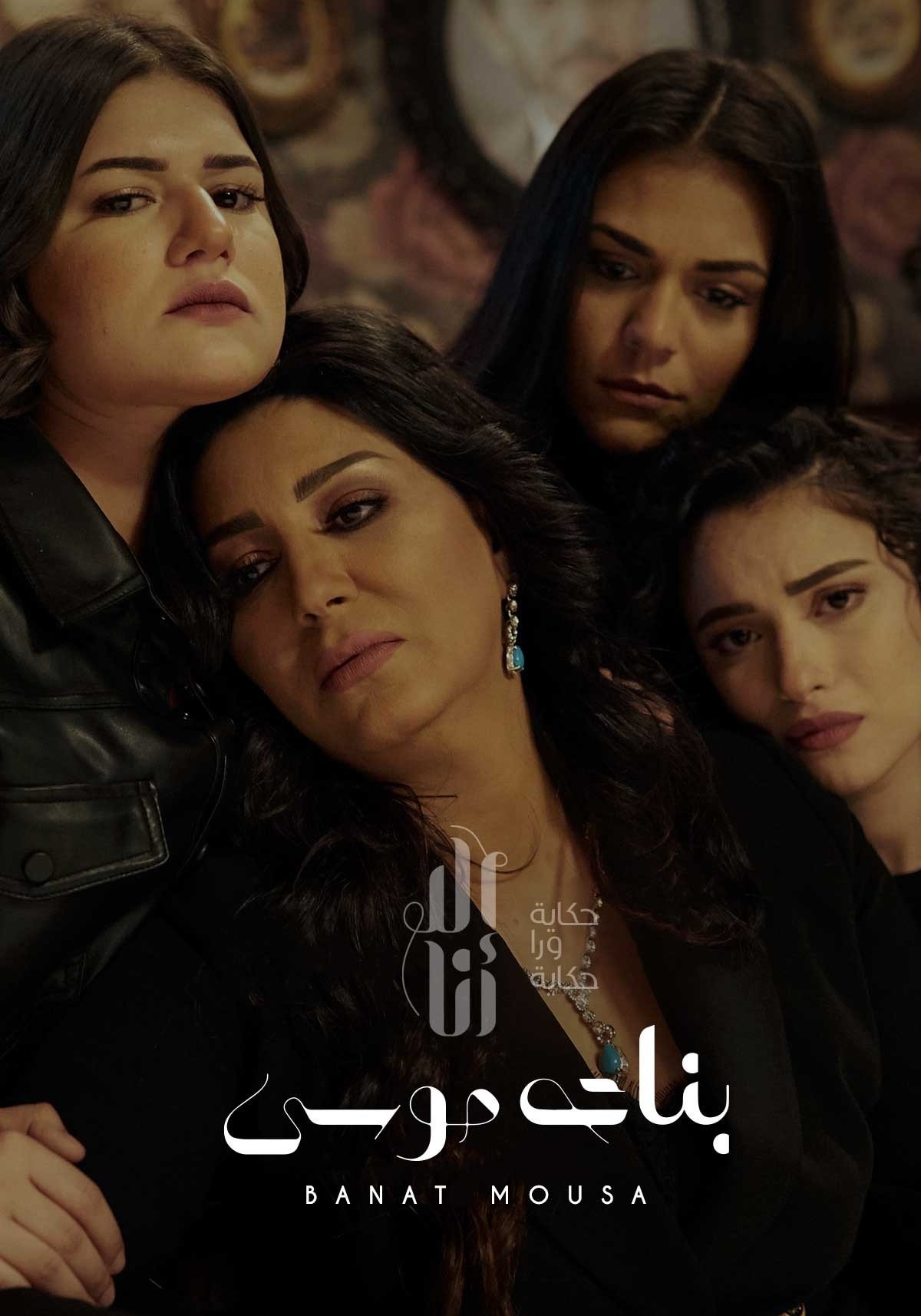 Poster de Temporada 1