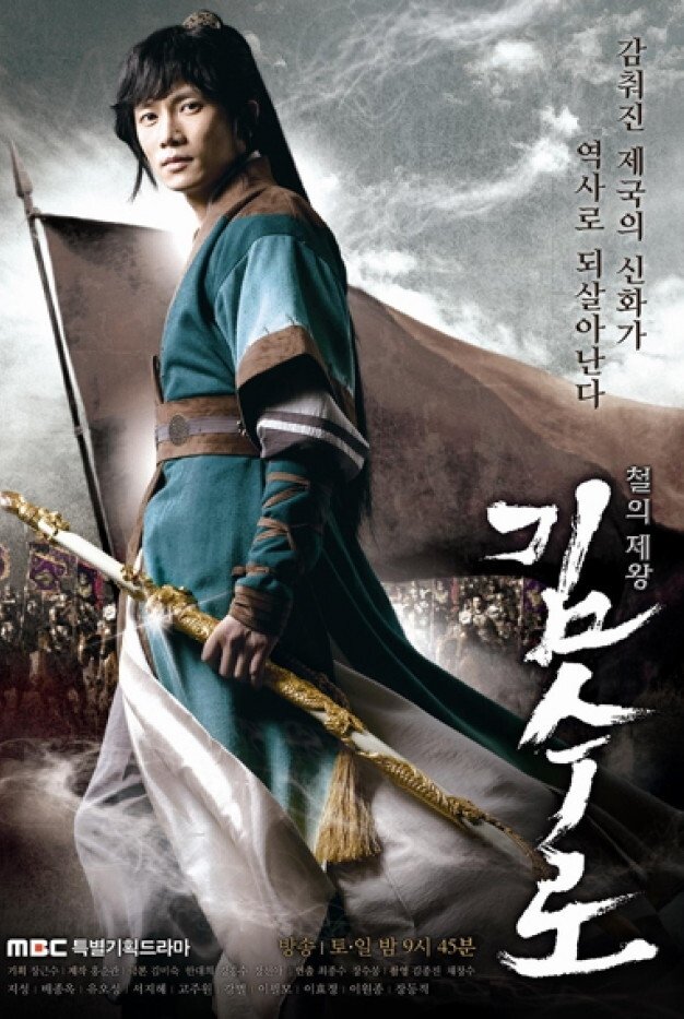 Poster de 김수로