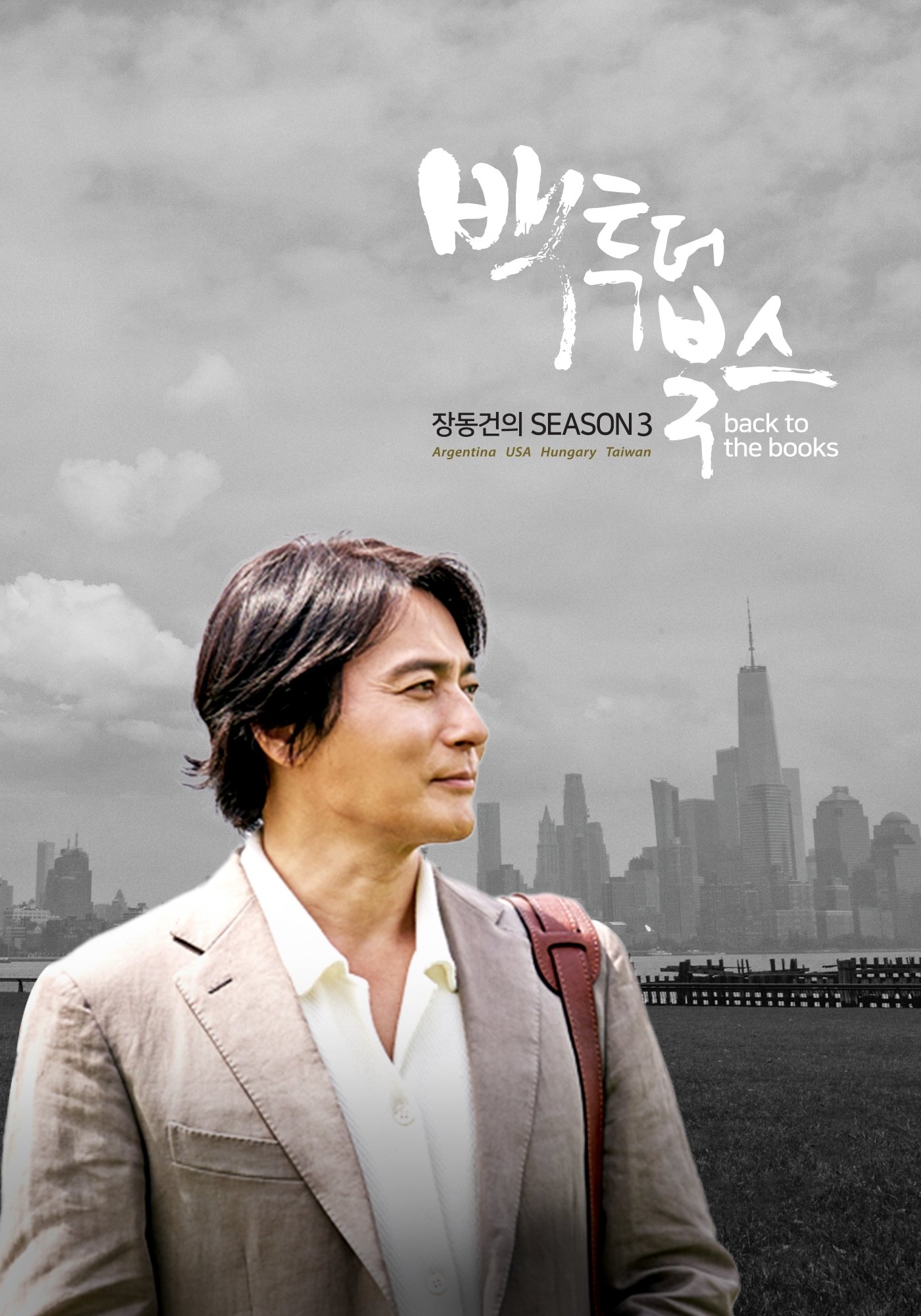 Poster de Temporada 3
