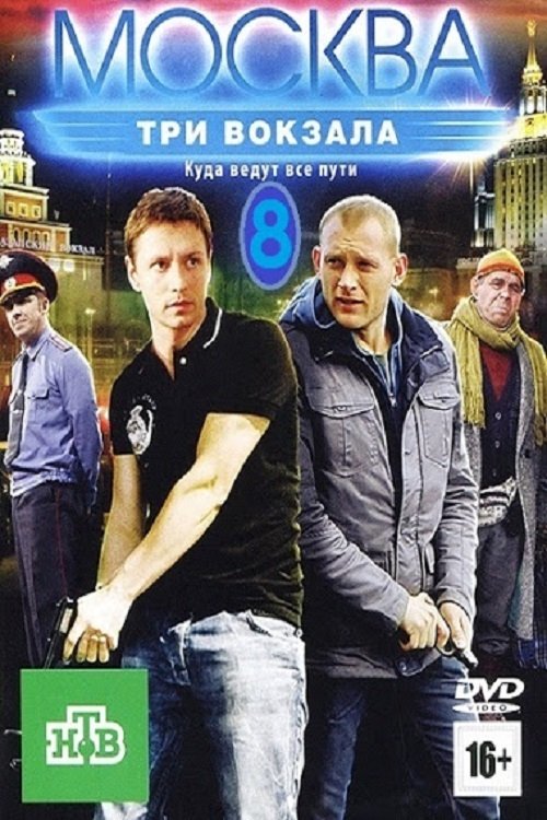 Poster de Temporada 8
