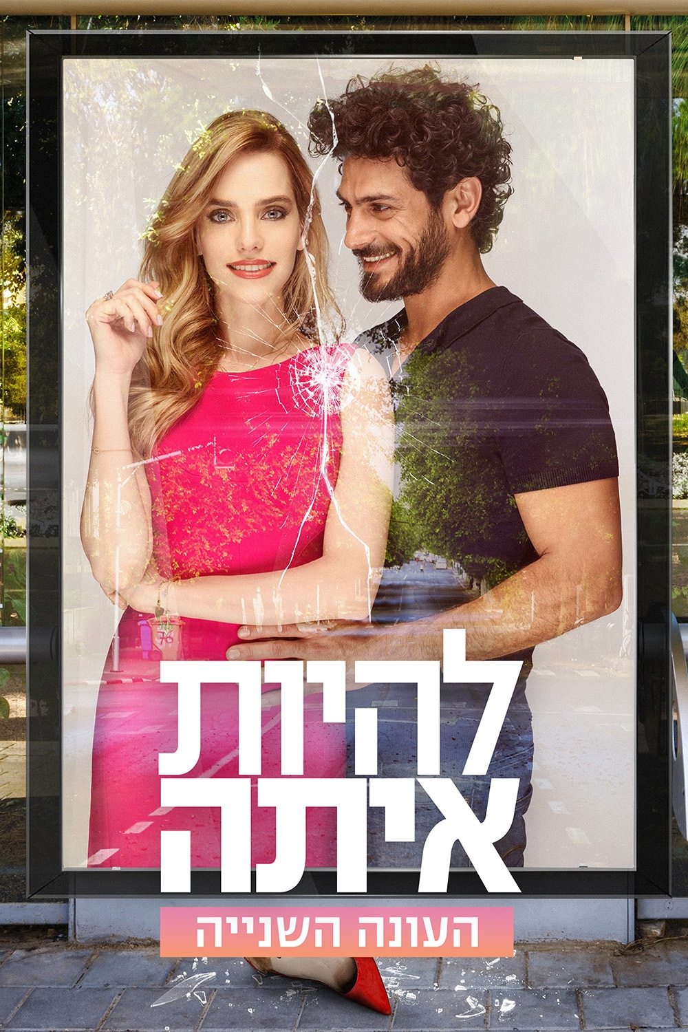 Poster de Temporada 2