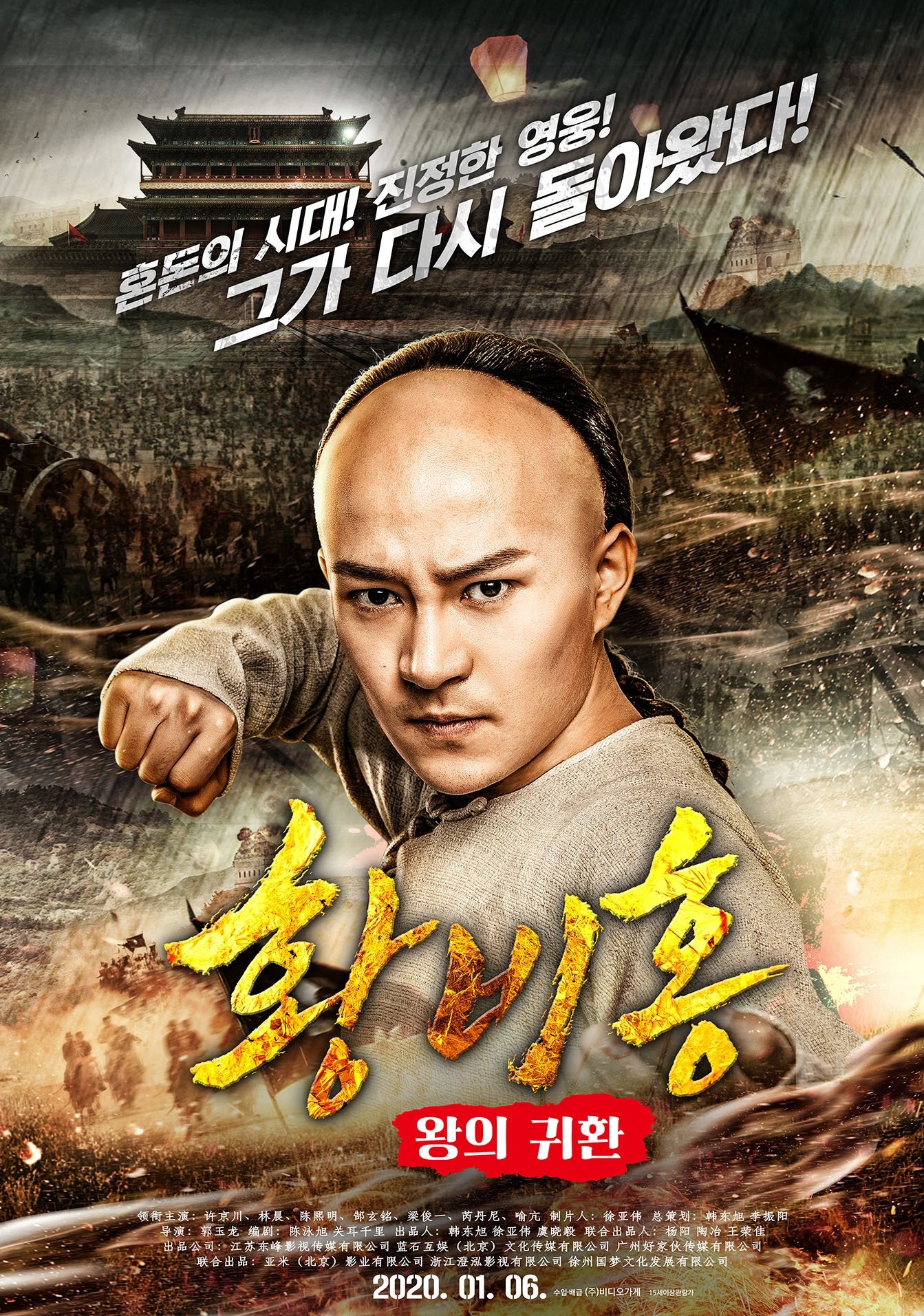 Poster de 王者归来黄飞鸿