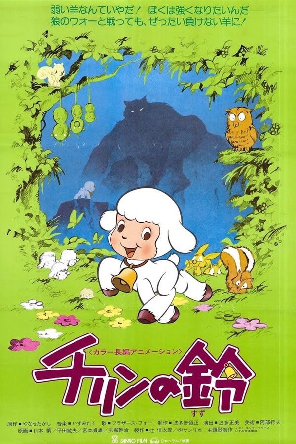 Poster de Chirin no Suzu
