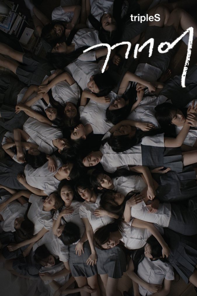 Poster de 깨어 (Are You Alive)