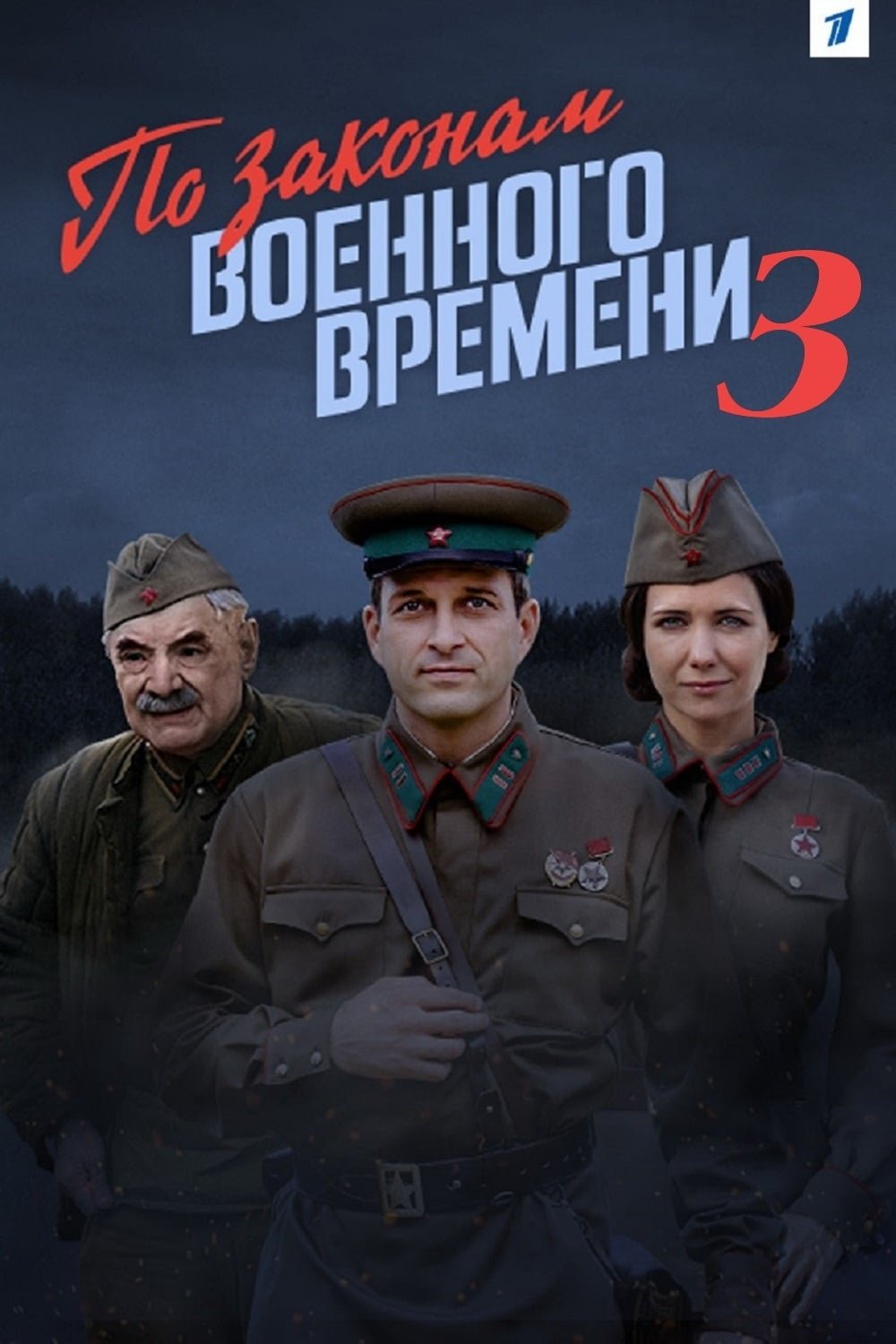 Poster de Temporada 3