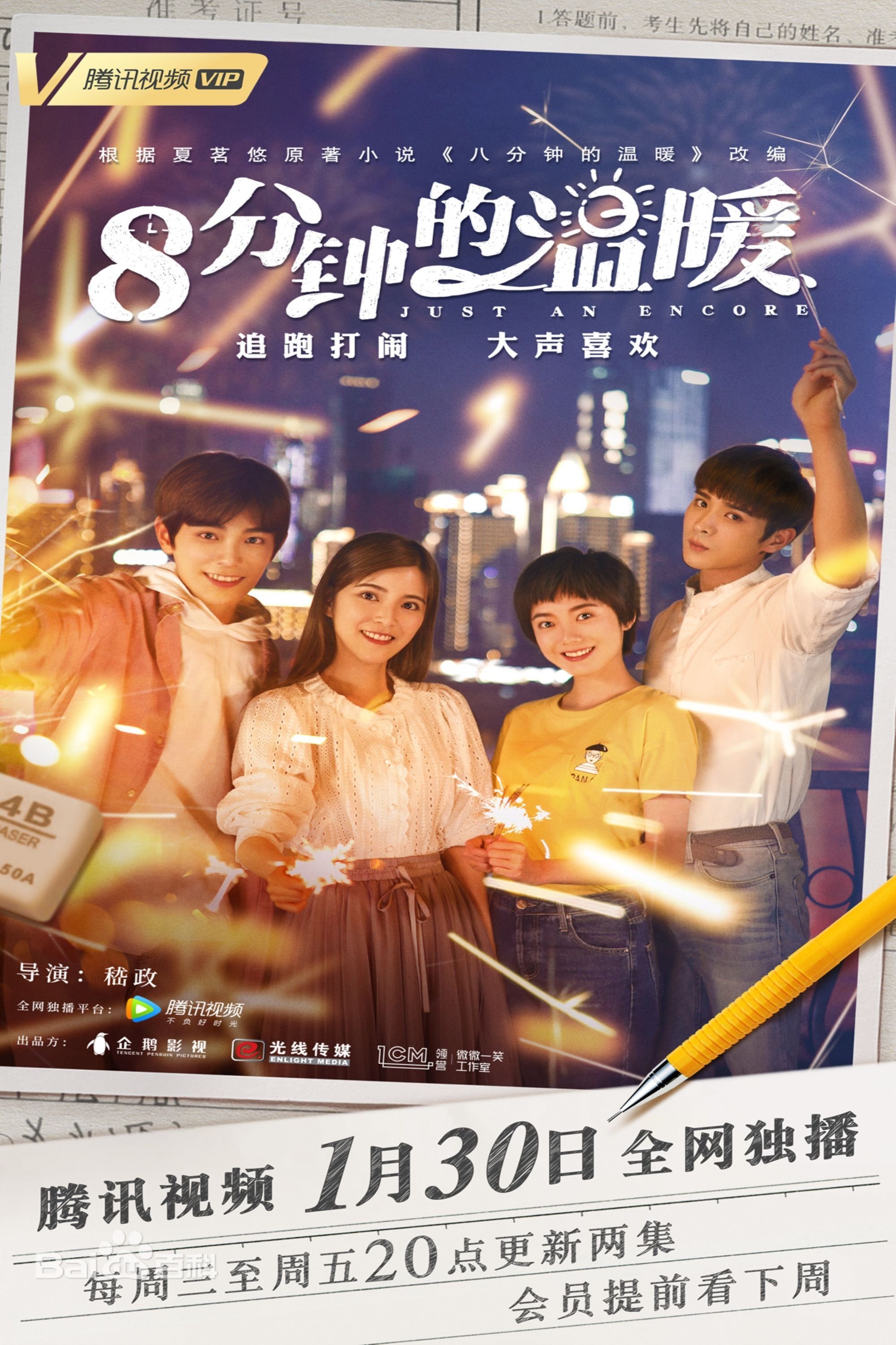 Poster de Temporada 1