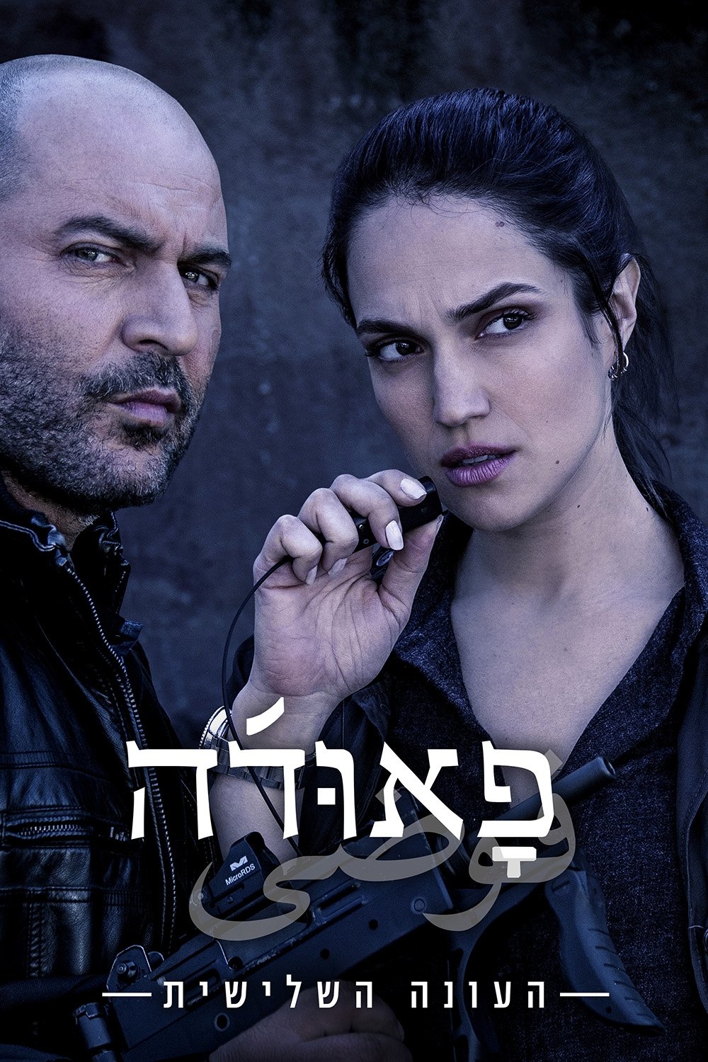 Poster de Temporada 3