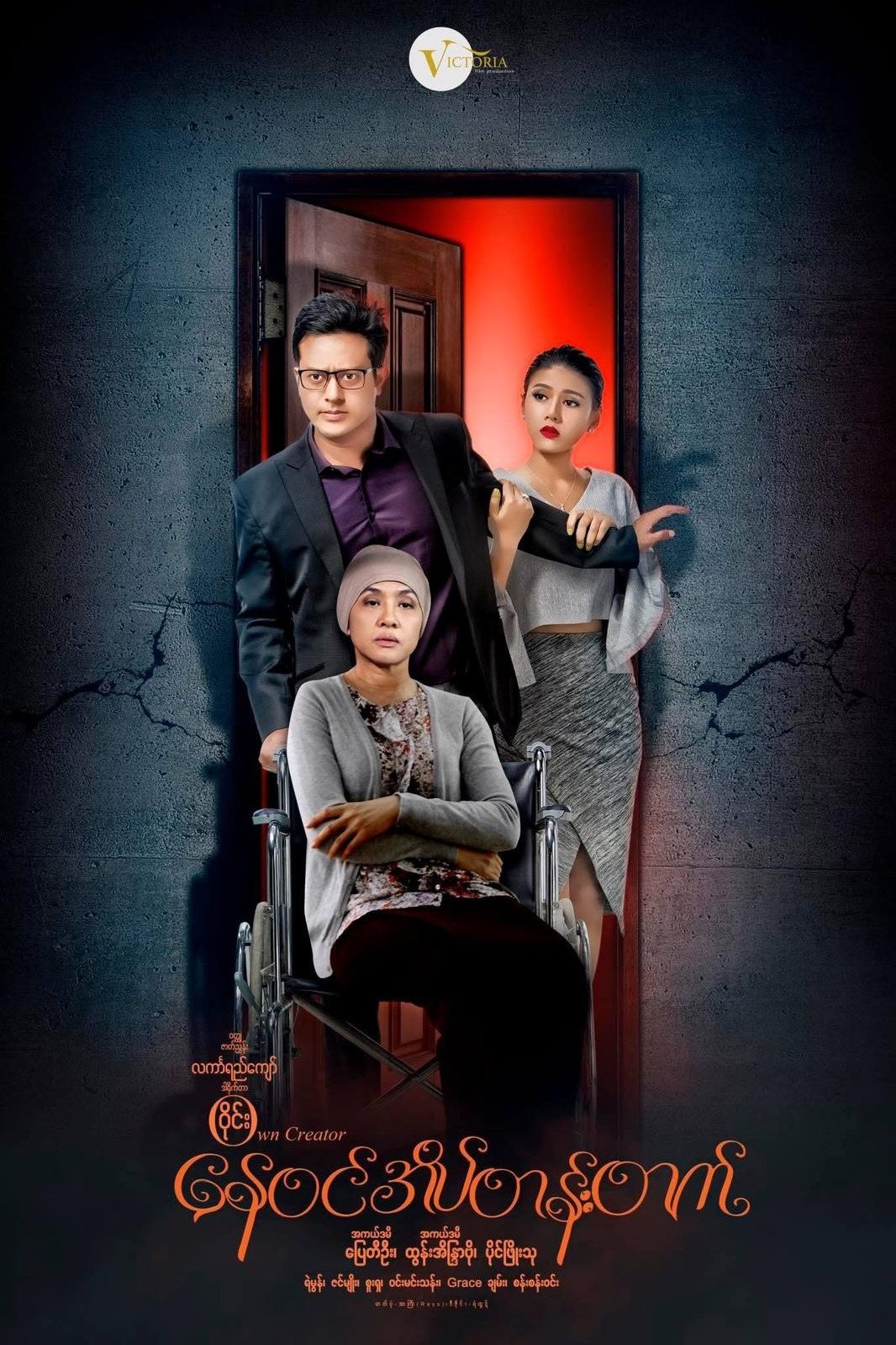 Poster de နေဝင်အိပ်တန်းတက်