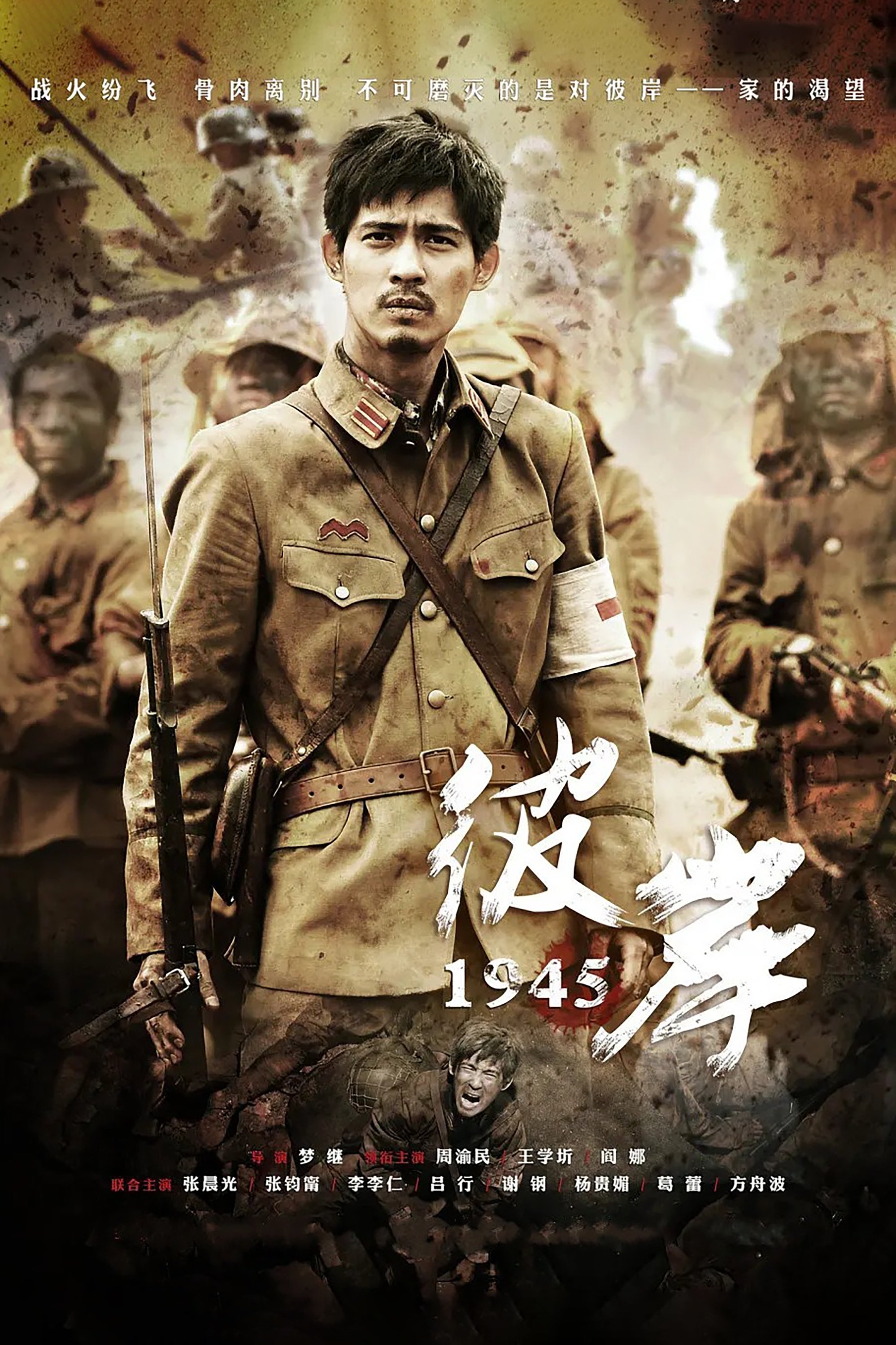 Poster de 彼岸1945
