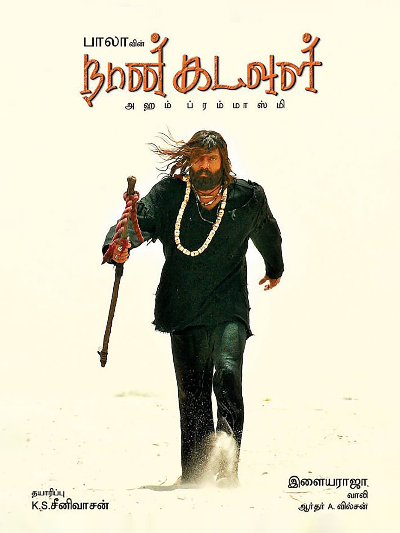 Poster de நான் கடவுள்