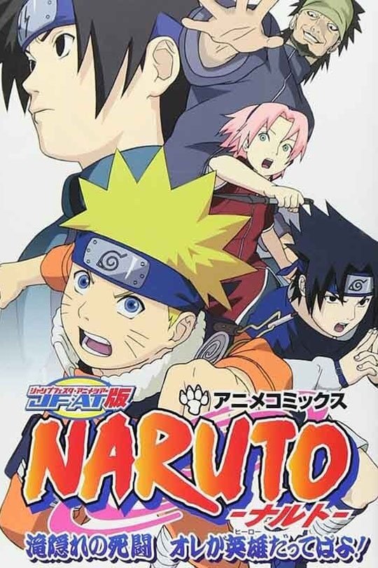 Poster de Naruto: OVA 2 - Batalha na Cachoeira Escondida. Eu sou o Herói!