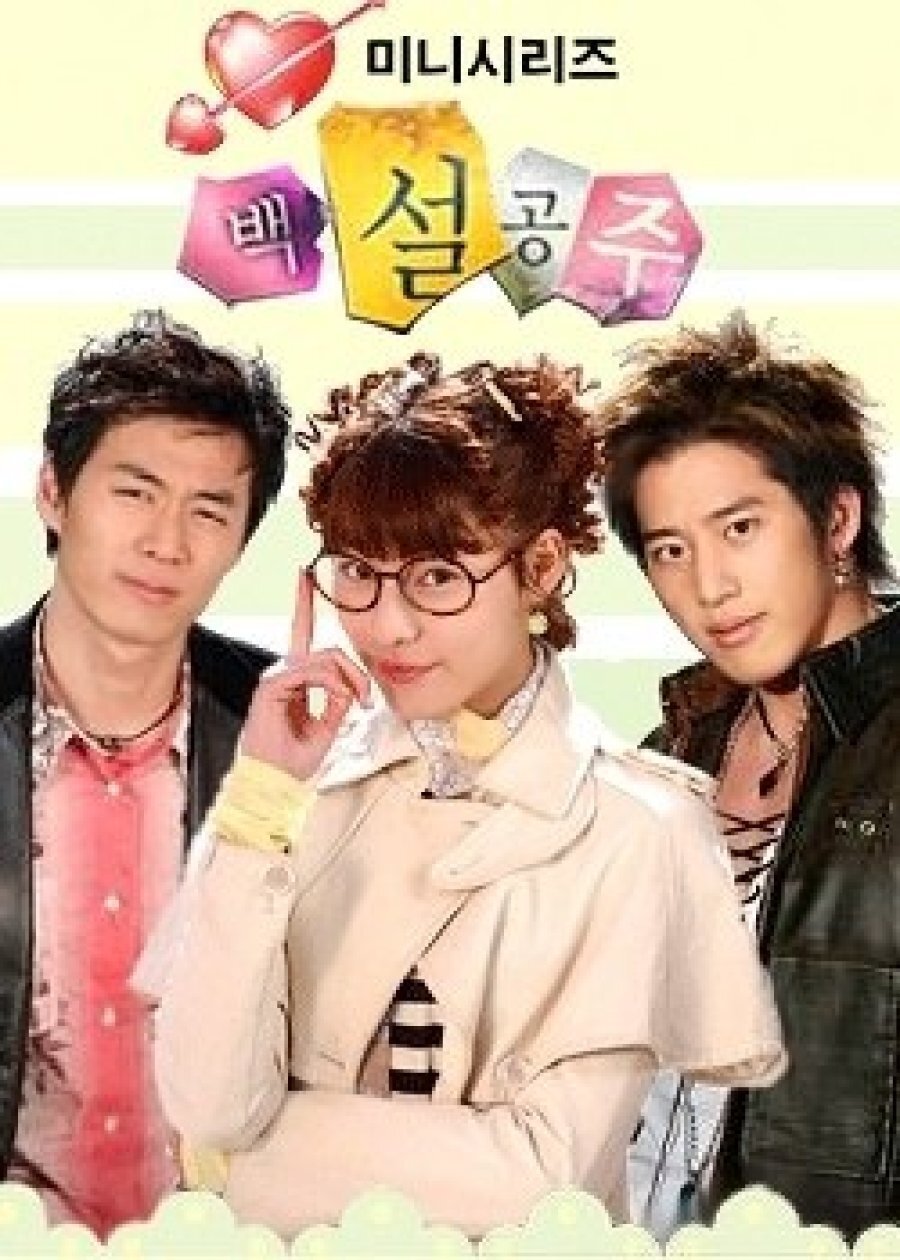 Poster de 백설공주