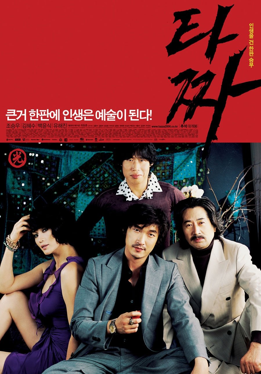 Affiche du film 타짜