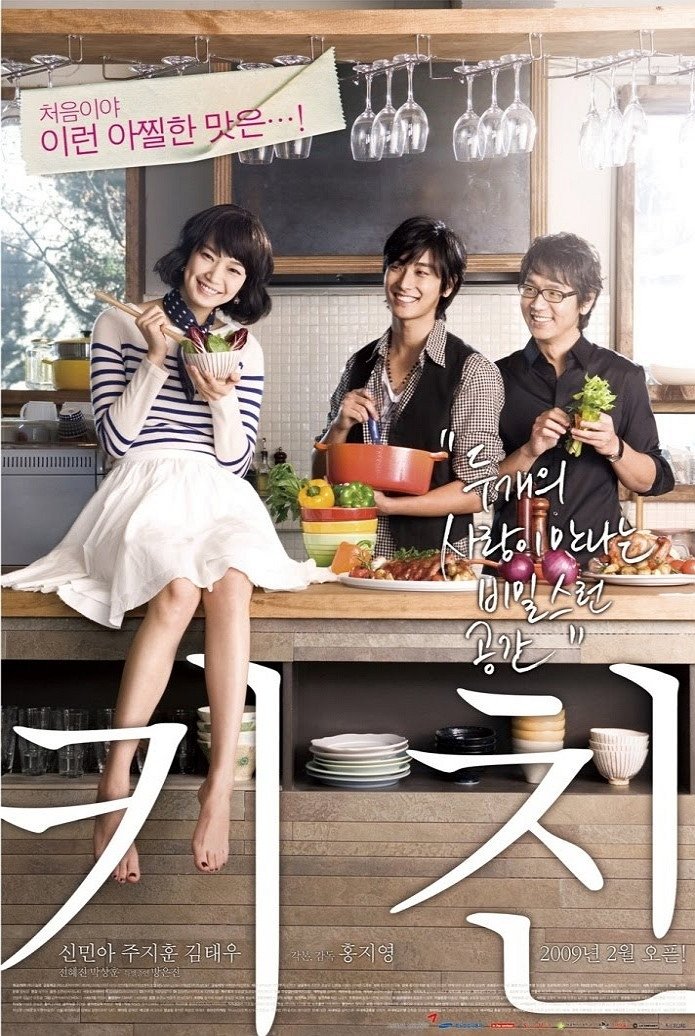 Poster de 키친