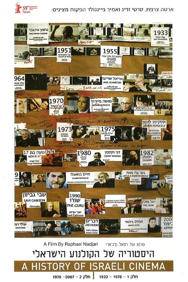 Poster de היסטוריה של הקולנוע הישראלי