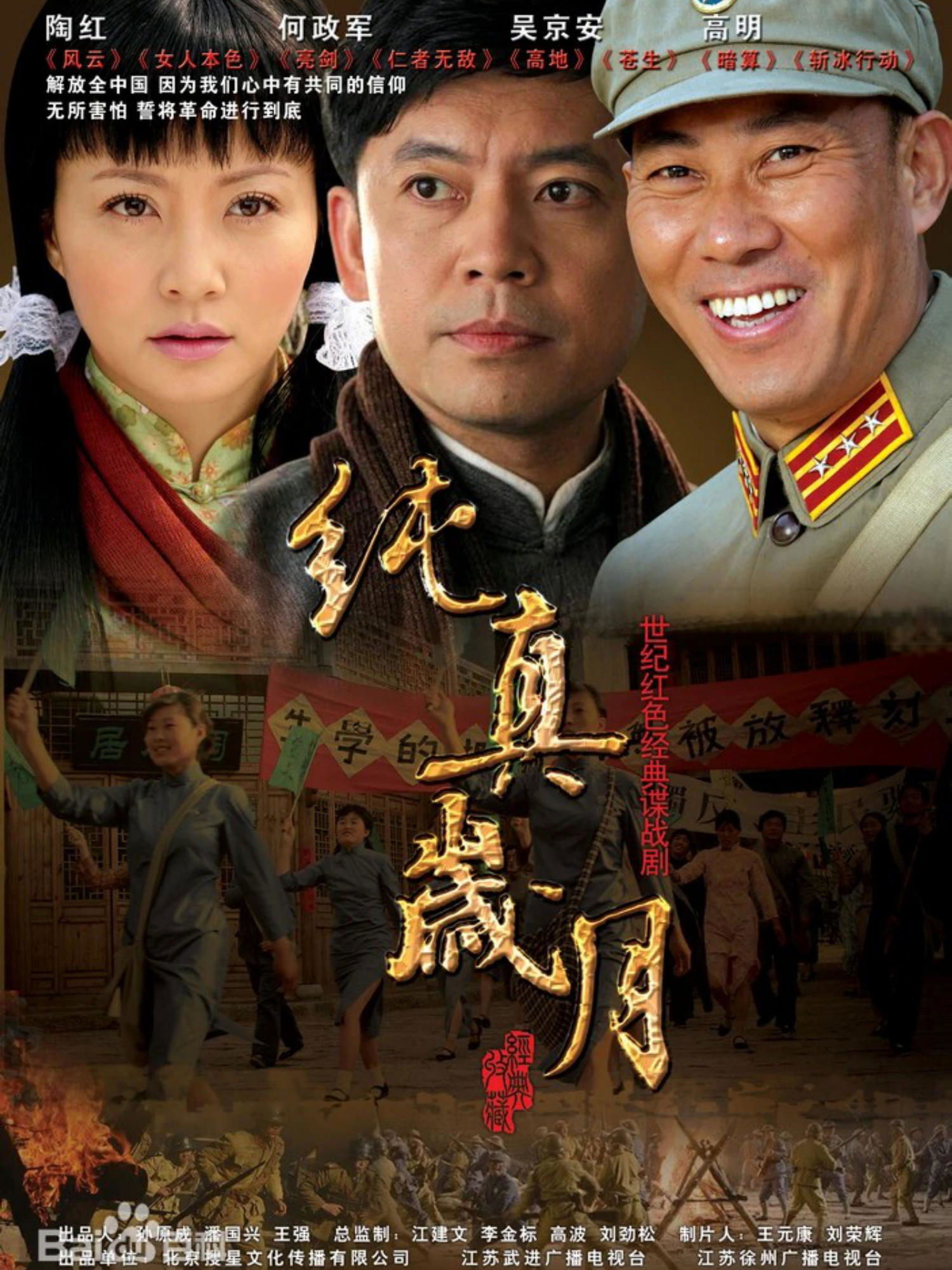 Poster de 纯真岁月