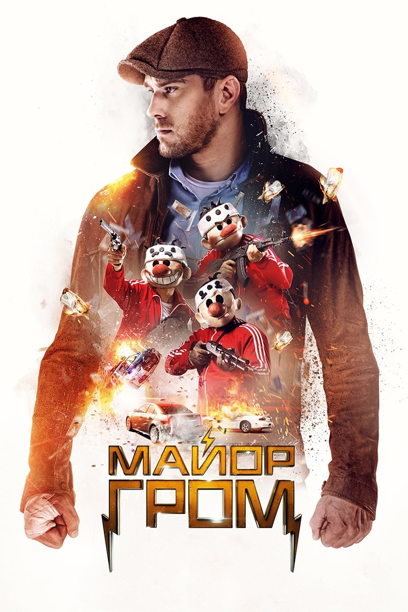 Poster de Major Grom