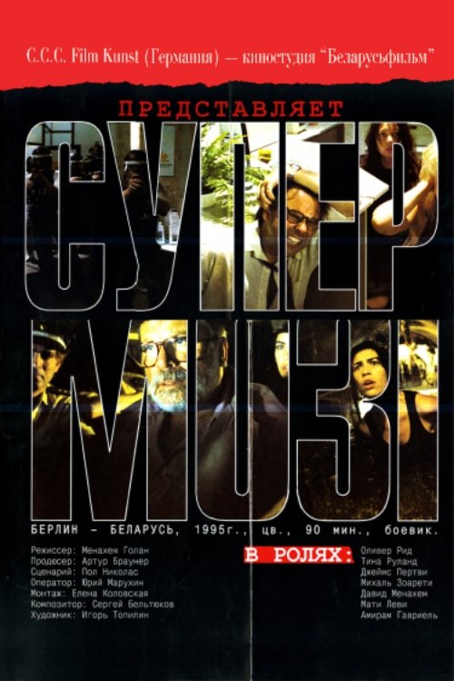 Poster de Die Tunnelgangster von Berlin