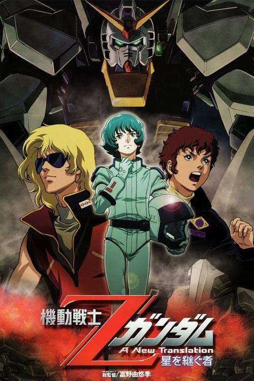 Poster de 機動戦士Ζガンダム A New Translation I: 星を継ぐ者