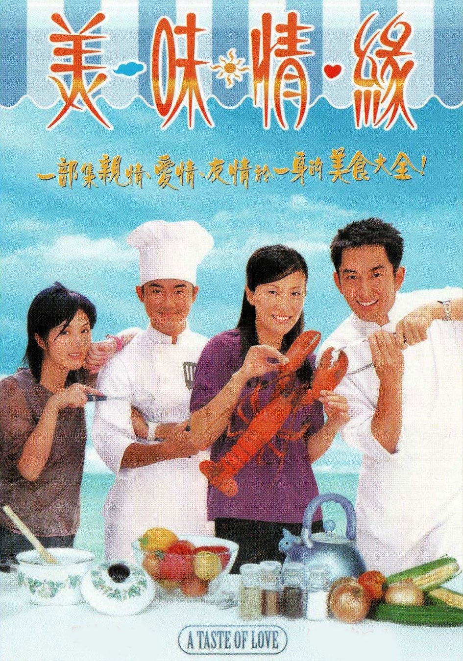 Poster de 美味情緣