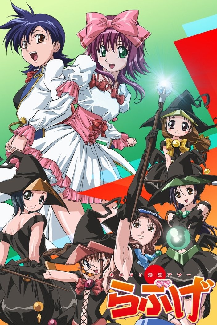 Poster de Akahori Gedou Hour Rabuge