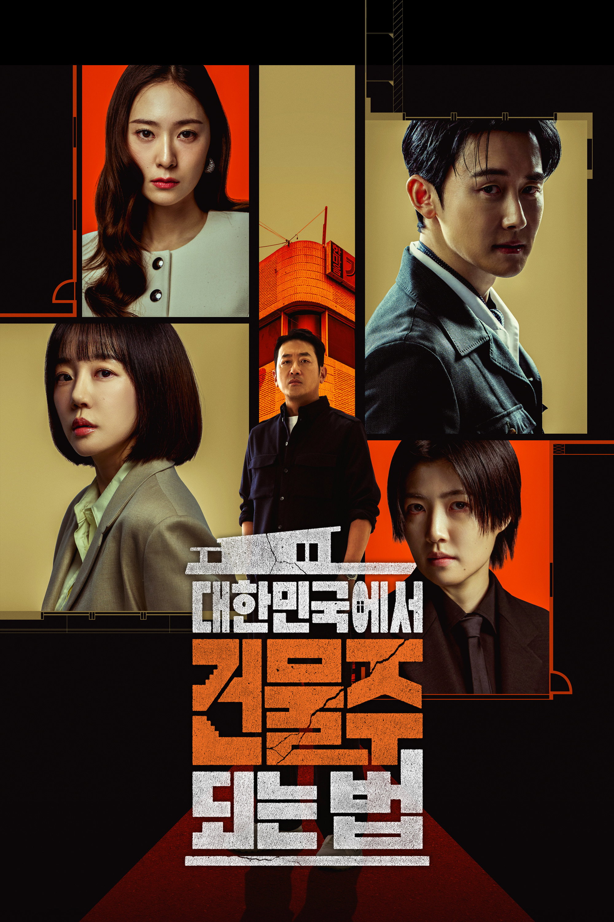 대한민국에서 건물주 되는 법