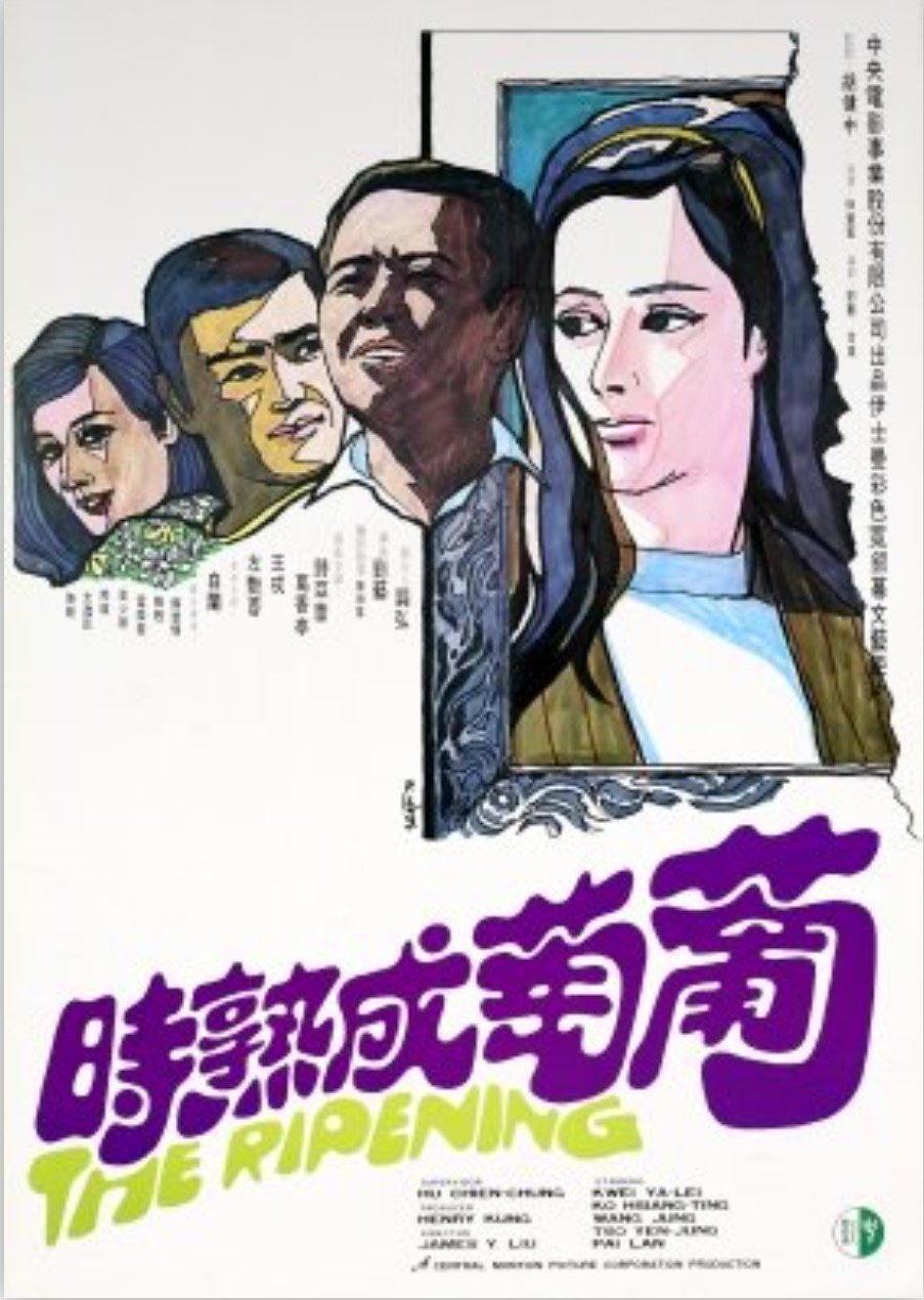 葡萄成熟時