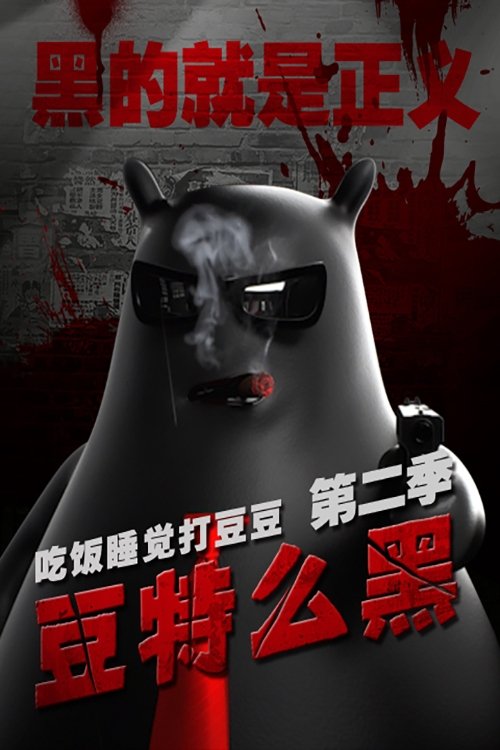 Poster de Temporada 2