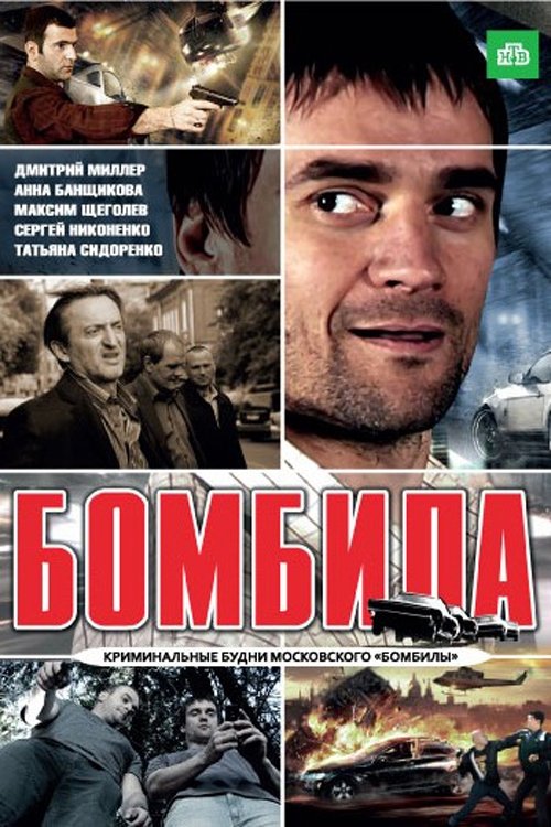 Poster de Temporada 1