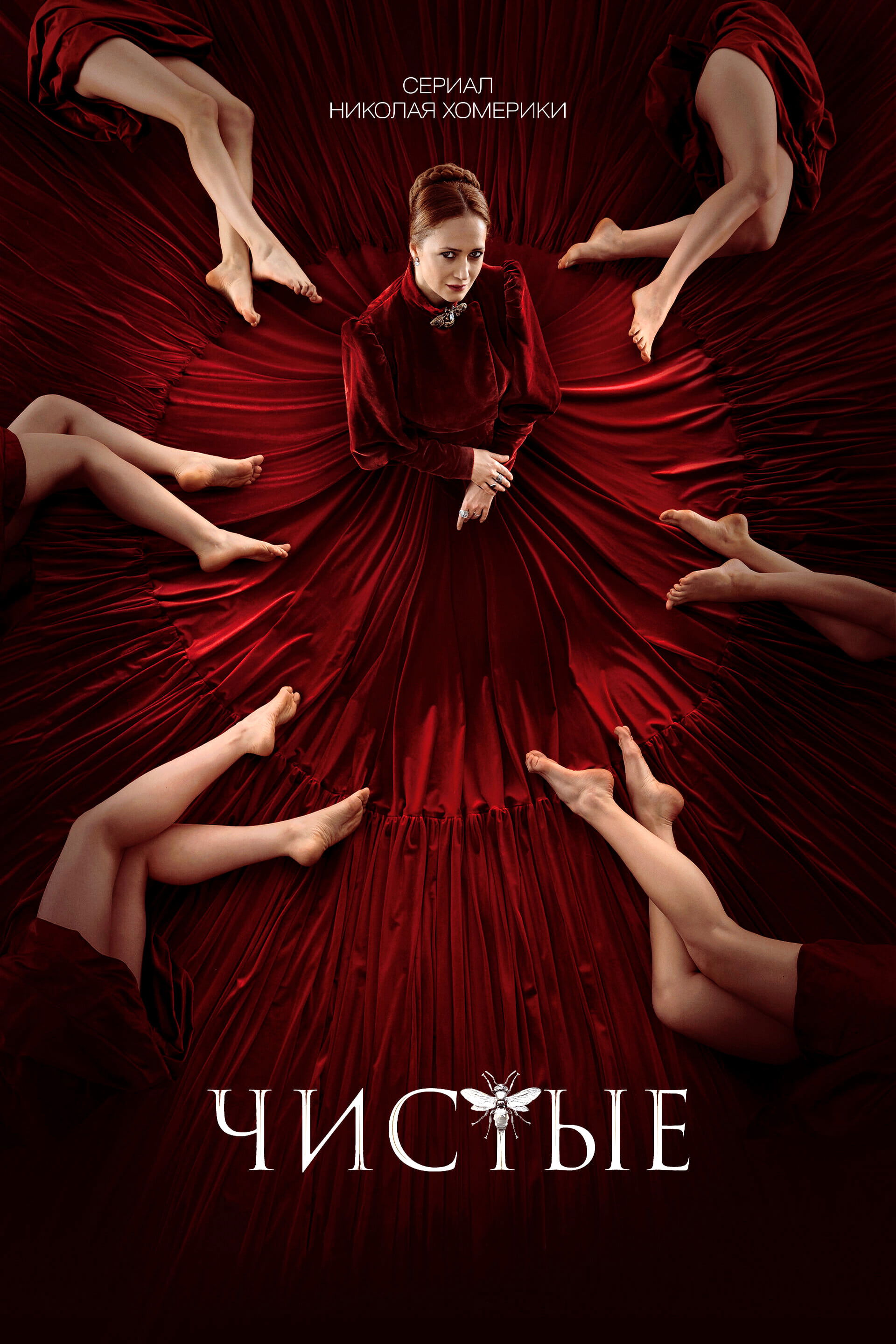 Poster de Temporada 1