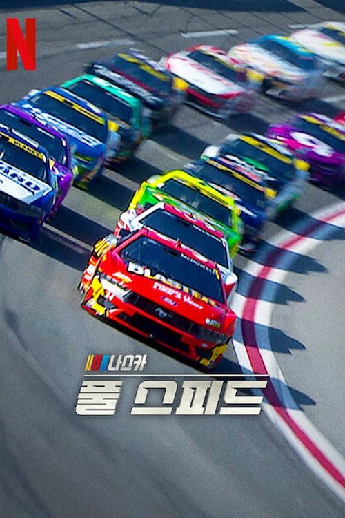 Poster de Temporada 2
