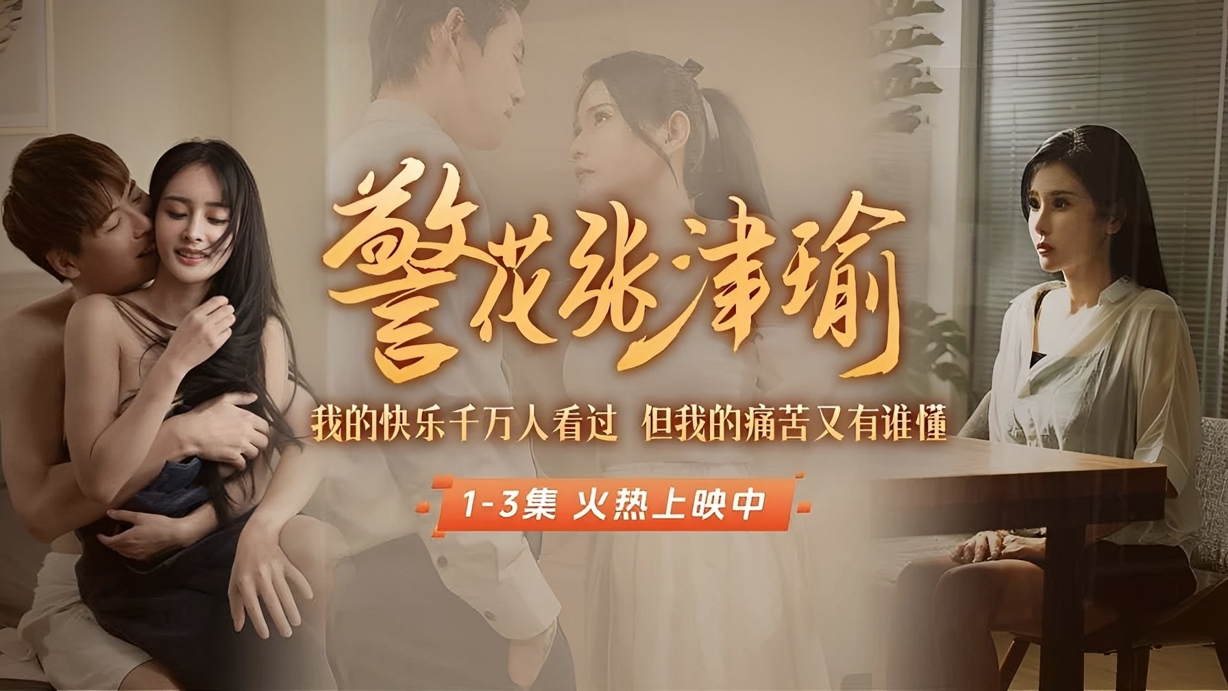 警花张津瑜