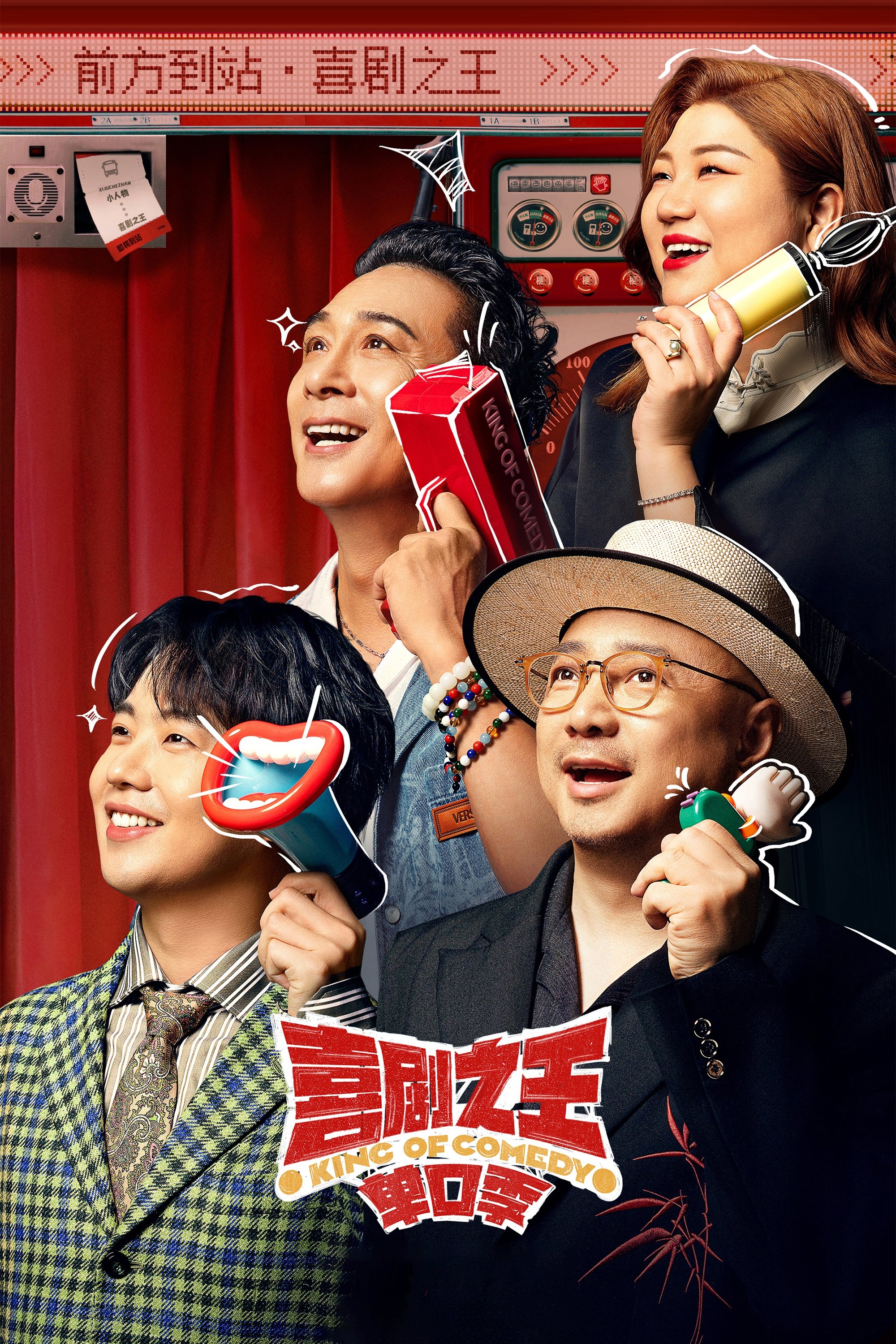 Poster de 喜剧之王单口季