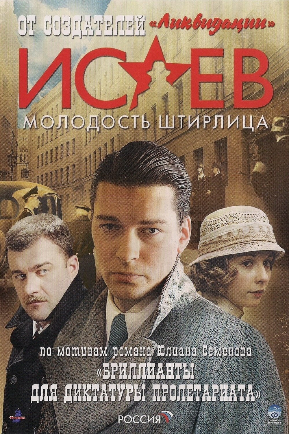 Poster de Temporada 1