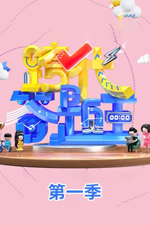 Poster de Temporada 1