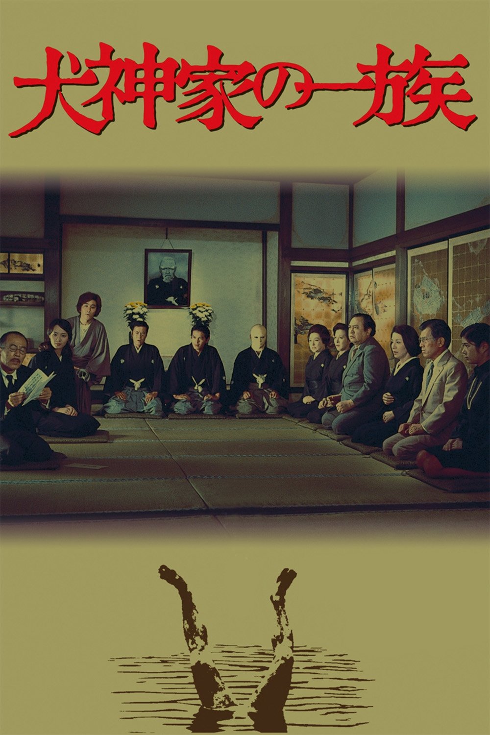 Poster de A Família Inugami