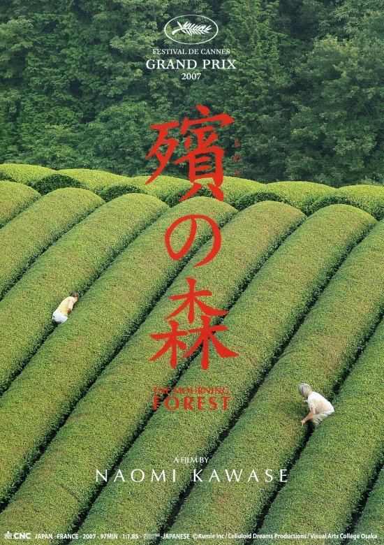 Poster de 殯の森