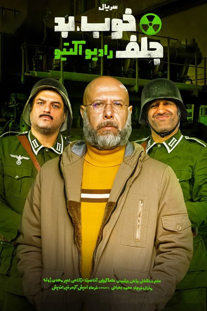 Poster de خوب، بد، جلف: رادیواکتیو
