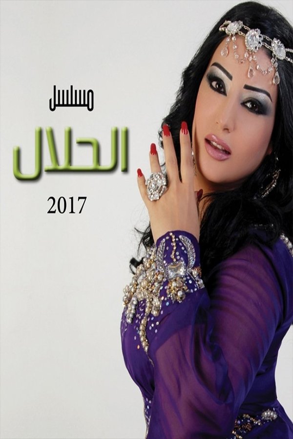 Poster de Al Halaal