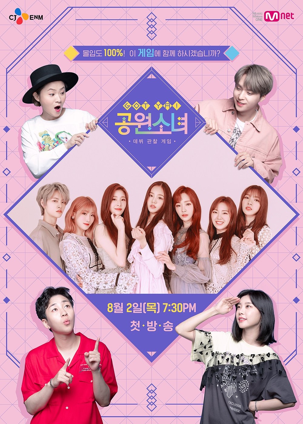Poster de GOT YA! 공원소녀