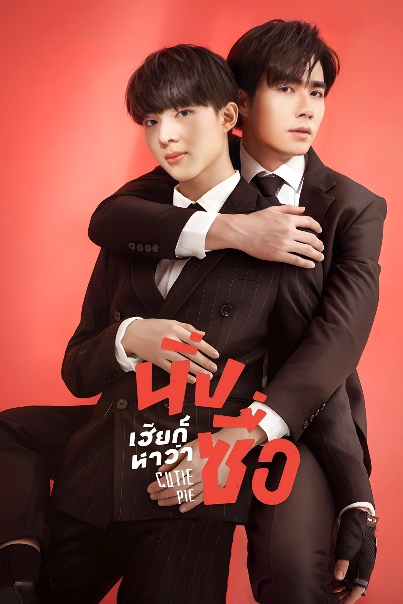 Poster de Docinho