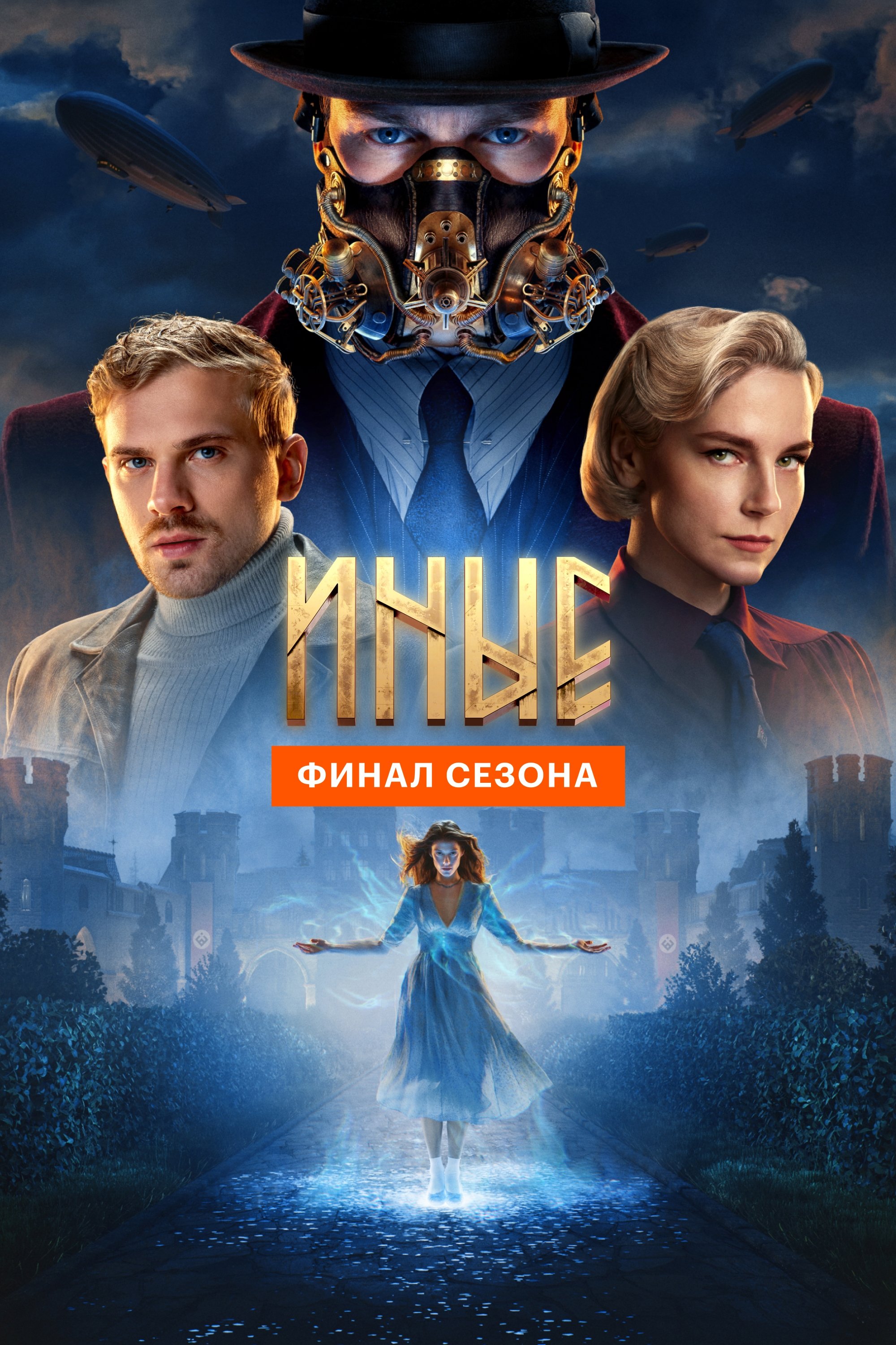 Poster de Temporada 1