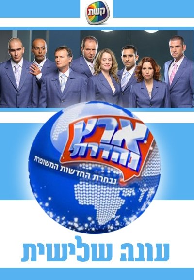 Poster de Temporada 3