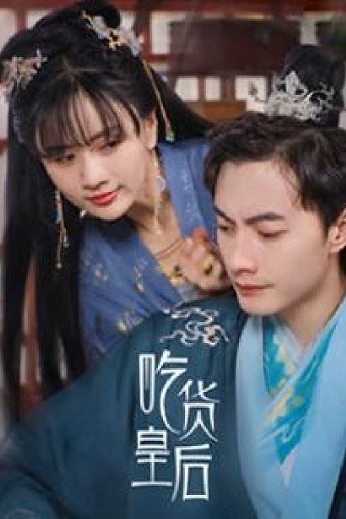 Poster de 美食皇后