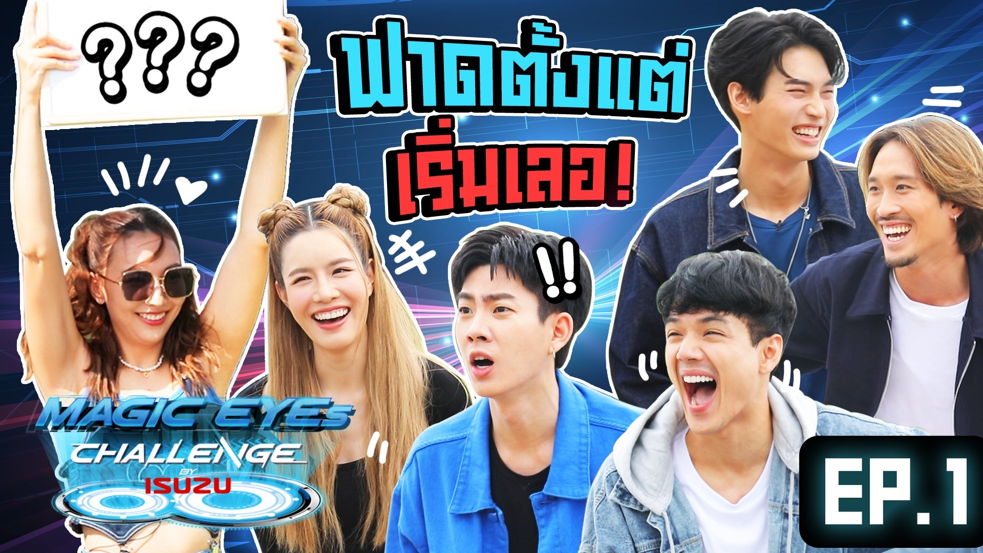 Magic Eyes Challenge