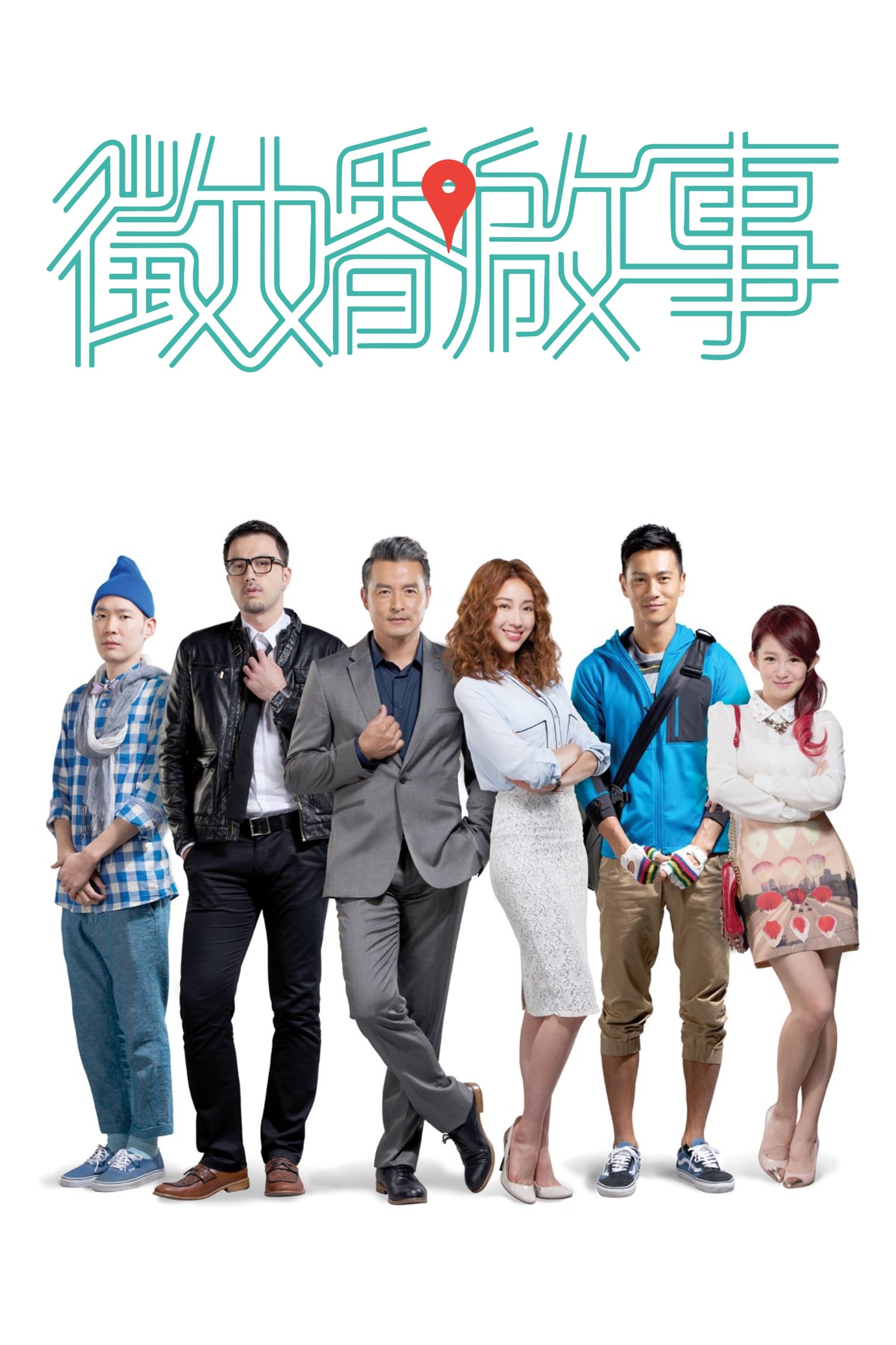 Poster de 征婚啟事