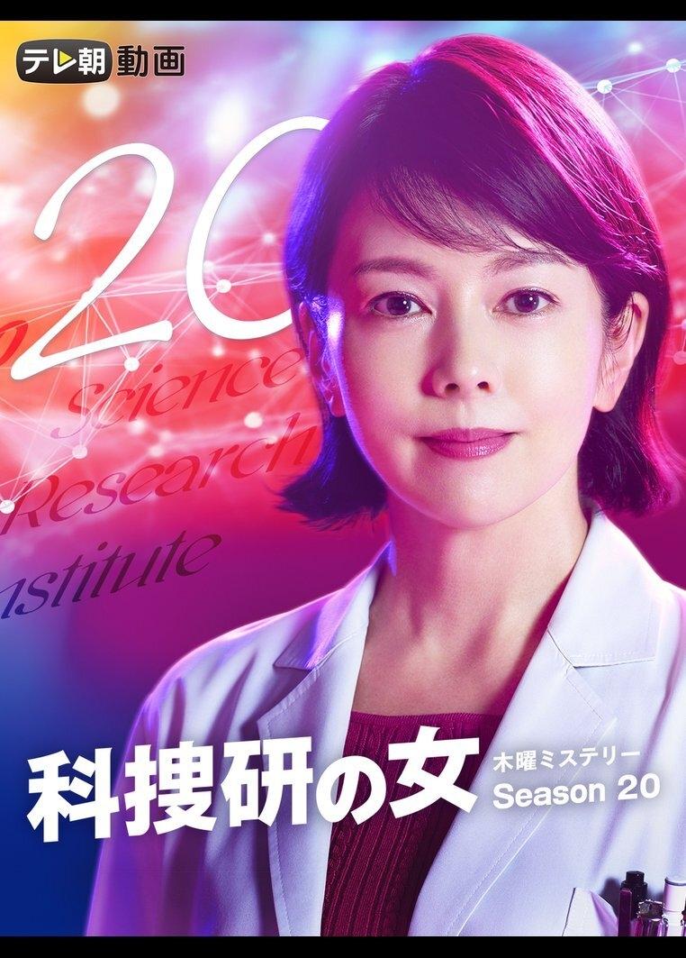 Poster de Temporada 20