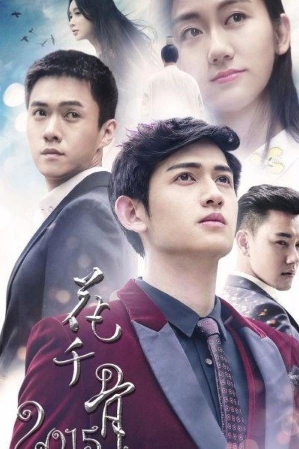 Poster de Temporada 2