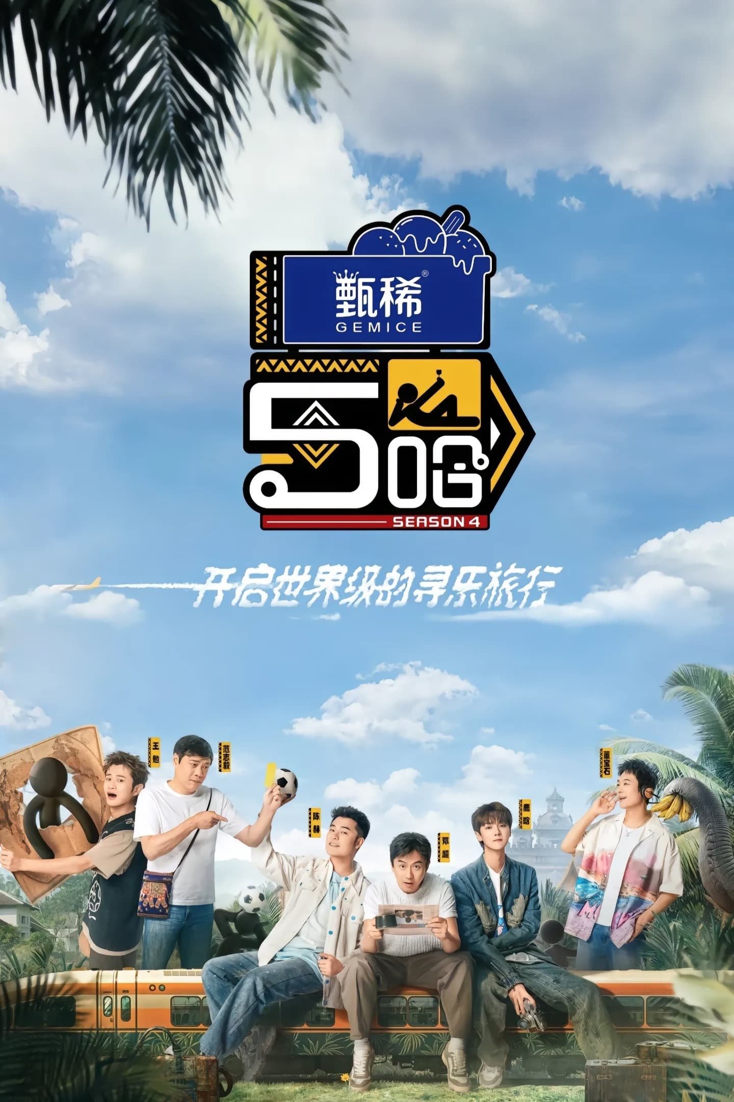 Poster de Temporada 4