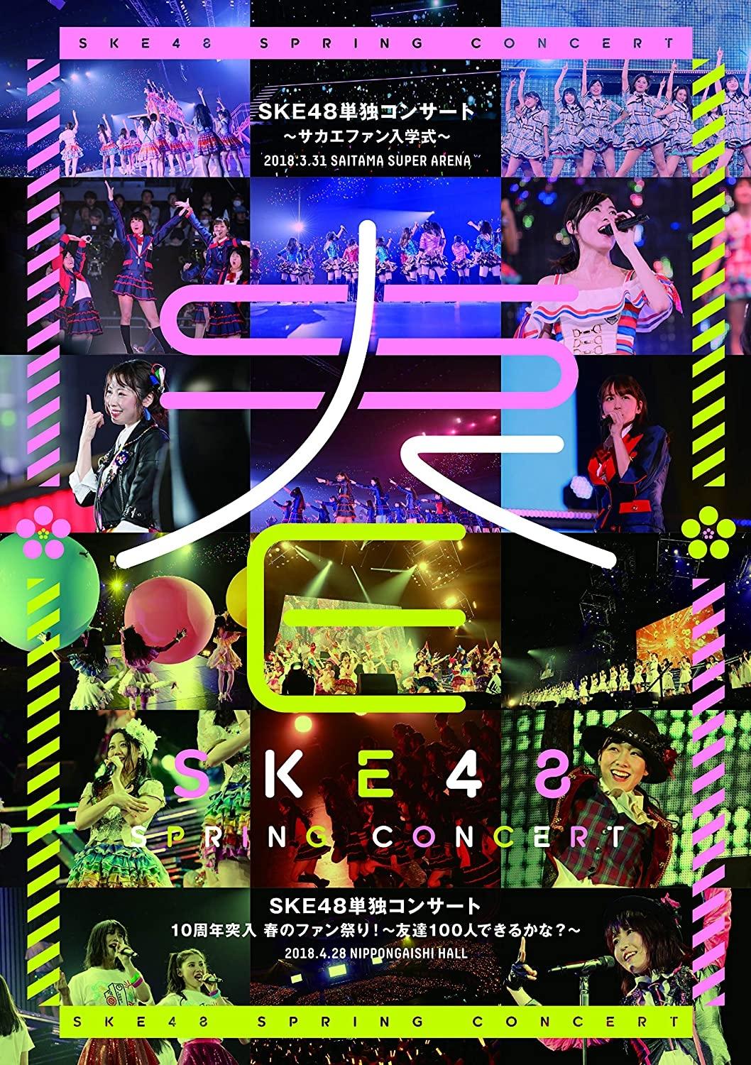 Poster de SKE48春の単独コンサート